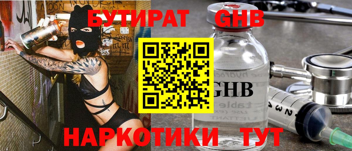 Южноуральск  Бутират  Вход с VPN  БУТИРАТ оксана 