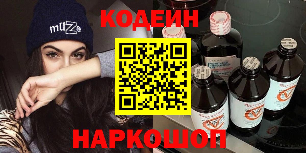 Кодеин напиток Lean (лин)  Вход с VPN  Южноуральск  Кодеин Purple Drank 