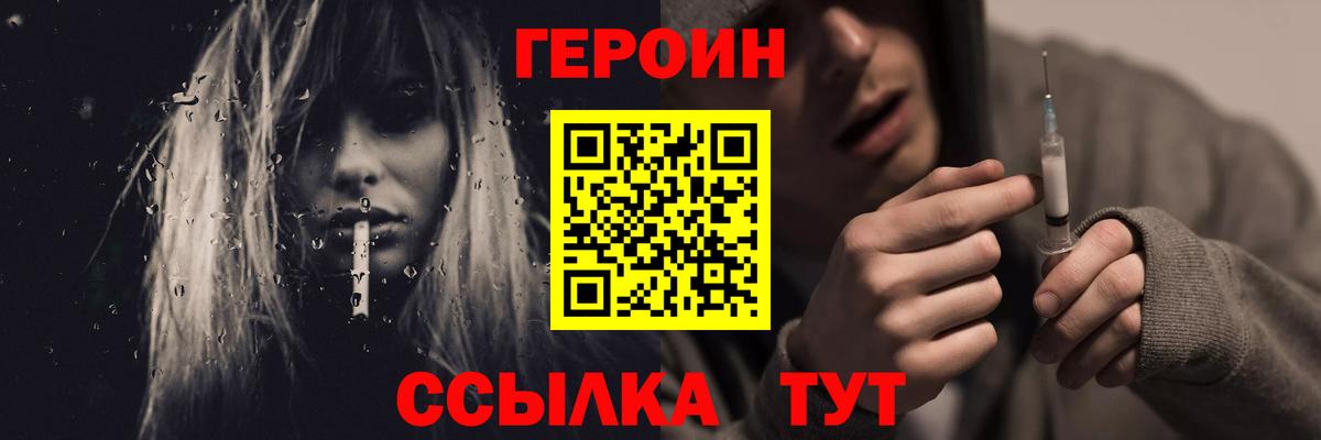 Героин белый Южноуральск
