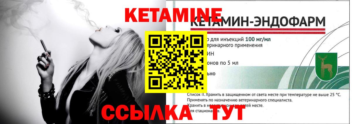 КЕТАМИН ketamine Южноуральск