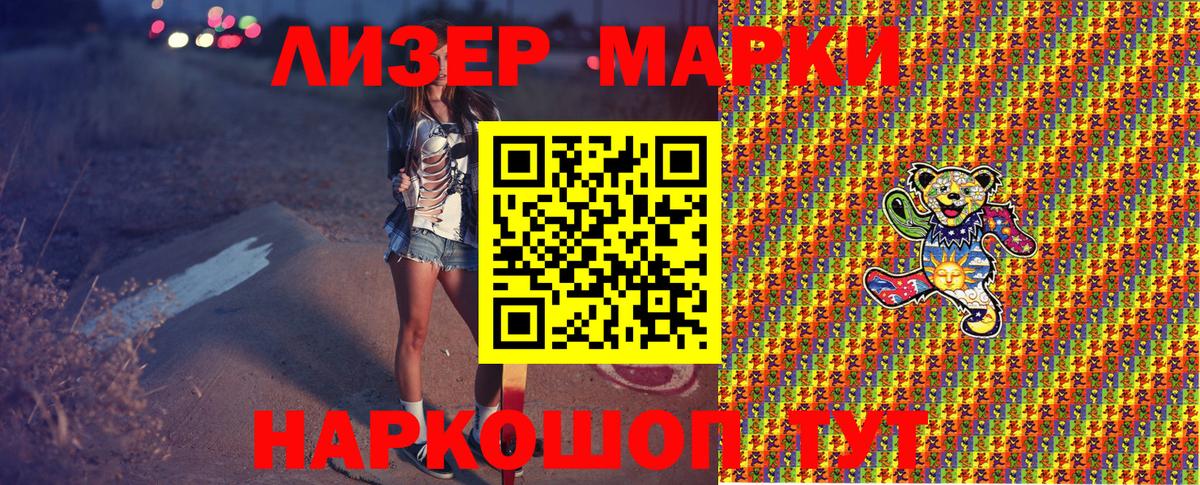 Наркотические марки 1500мкг  Вход с VPN  Южноуральск 
